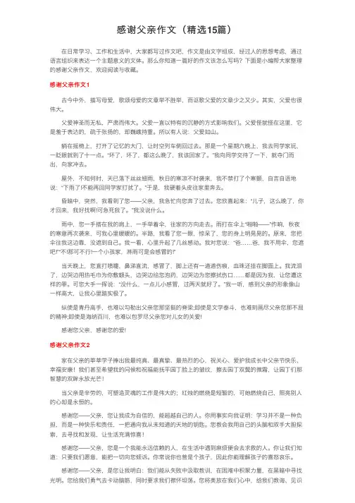 感谢父亲作文（精选15篇）