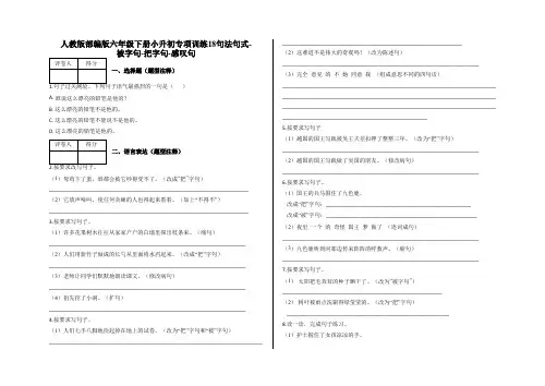 小升初专项训练句法句式-被字句-把字句-感叹句答案-人教版部编版