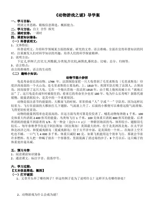 高中语文人教版高中必修3第四单元-动物游戏之谜导学案