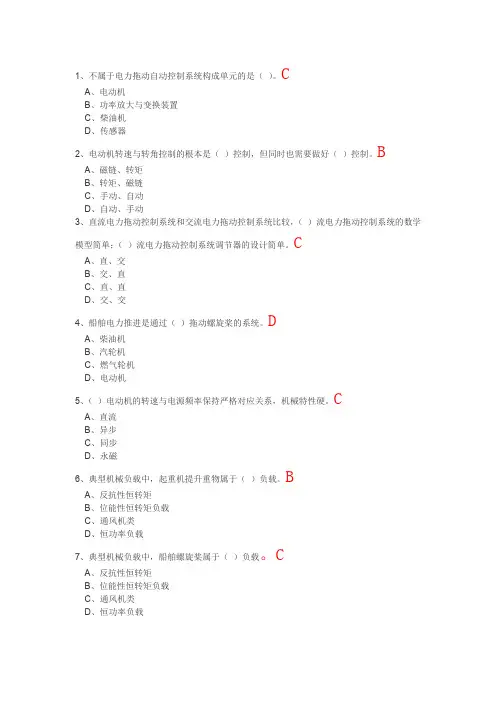 电力拖动复习题(1)(1)(1)