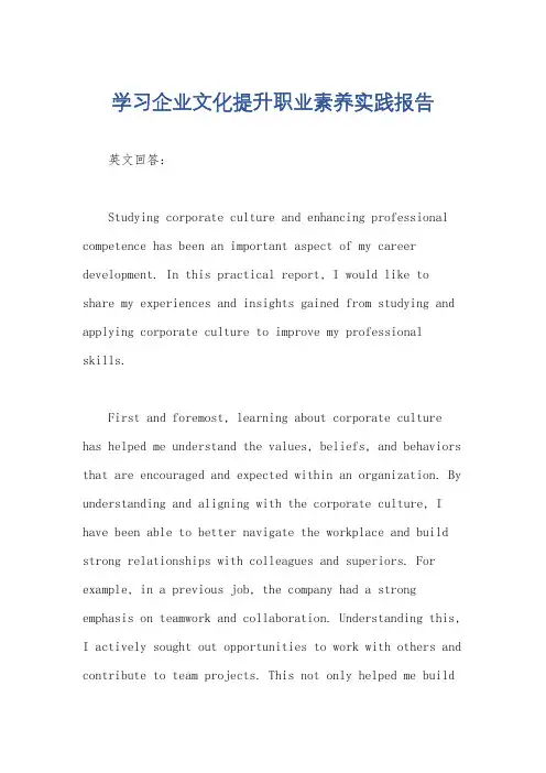 学习企业文化提升职业素养实践报告