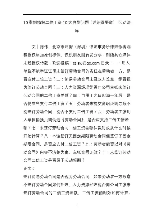 案例精解二倍工资大典型问题详细得要命劳动法库