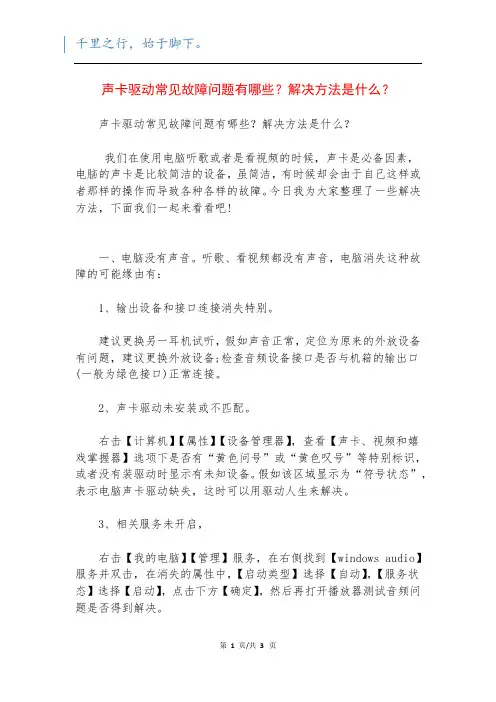 声卡驱动常见故障问题有哪些？解决方法是什么？