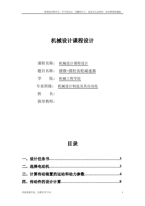 课程设计--圆锥-圆柱齿轮减速器(新)