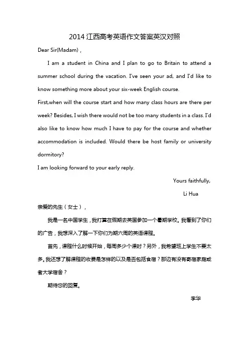 2014江西高考英语作文答案英汉对照
