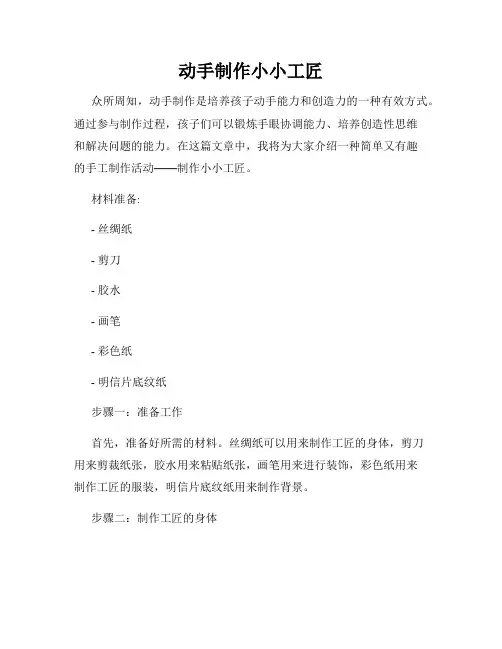 动手制作小小工匠