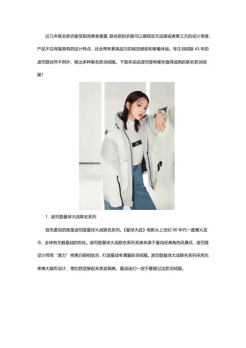 波司登有哪些值得选购的联名款羽绒服