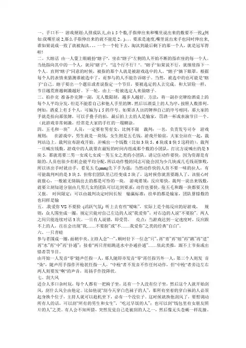 聚餐整蛊游戏