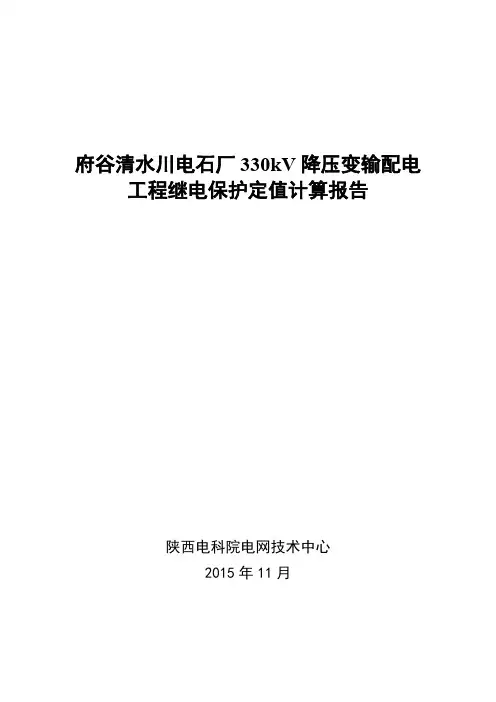 330kV降压变输配电工程计算书20150813