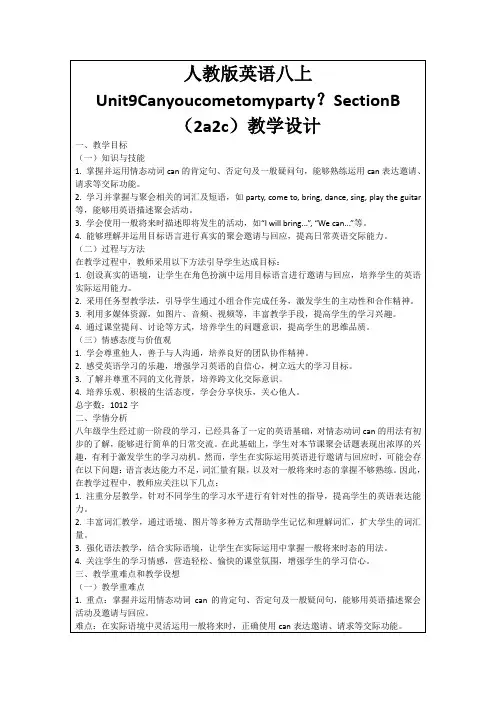 人教版英语八上Unit9Canyoucometomyparty？SectionB(2a2c)教学设计