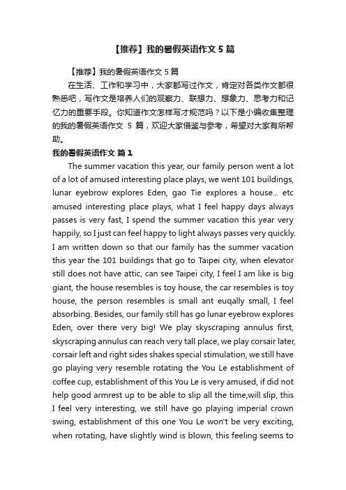 【推荐】我的暑假英语作文5篇