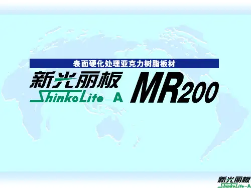 MR200-镜片 技术资料