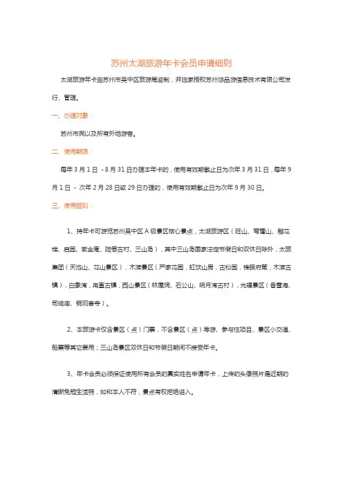 苏州太湖旅游年卡会员申请细则