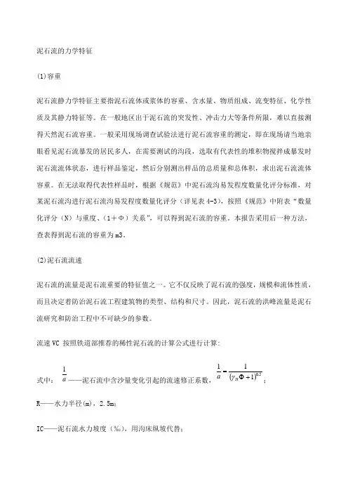 泥石流动力特征计算 (1)