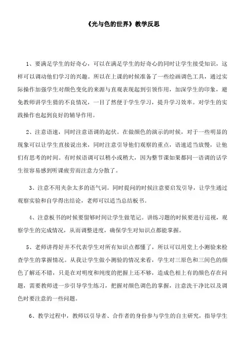 光与色的世界教学反思