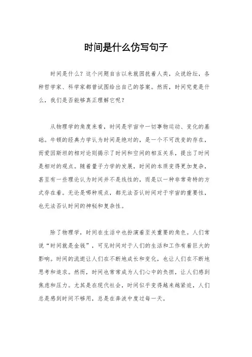 时间是什么仿写句子