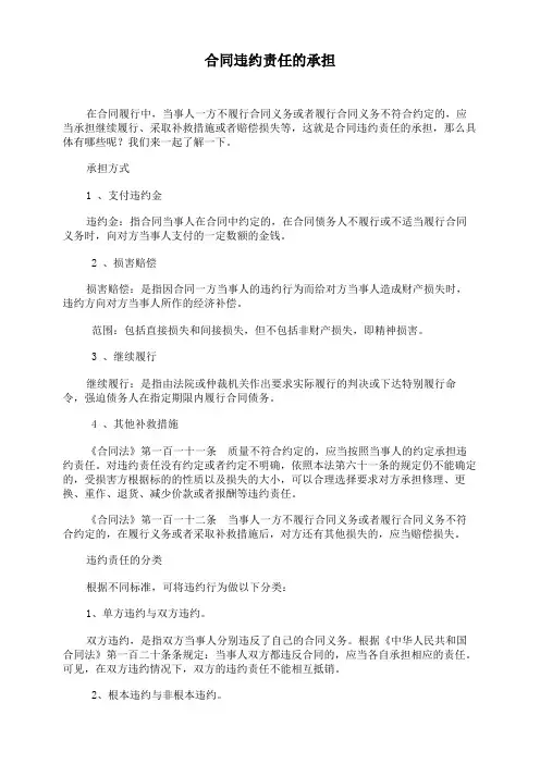 合同违约责任的承担