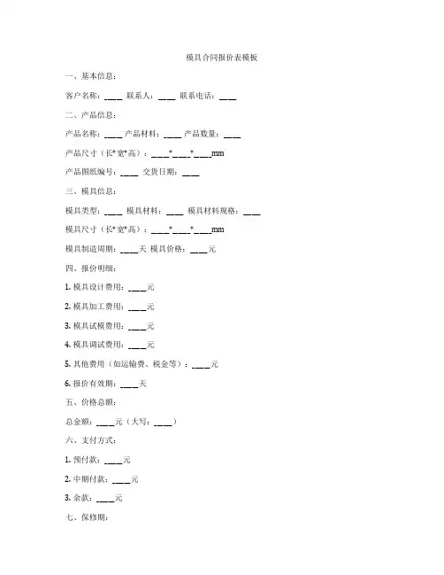 模具合同报价表模板