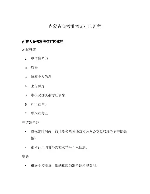 内蒙古会考准考证打印流程