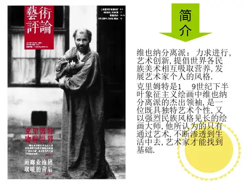 克里姆特作品分析