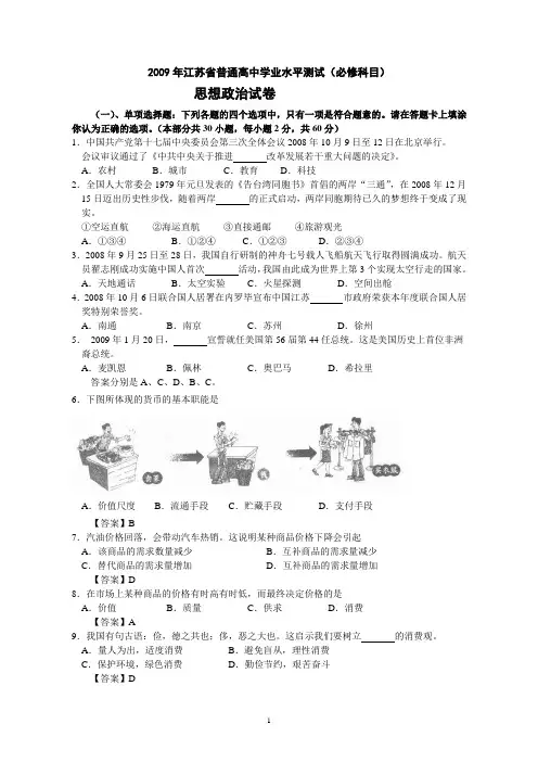 2009年江苏普通高中学业水平测试必修科目
