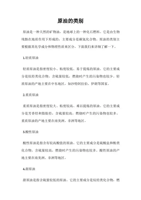 原油的类别