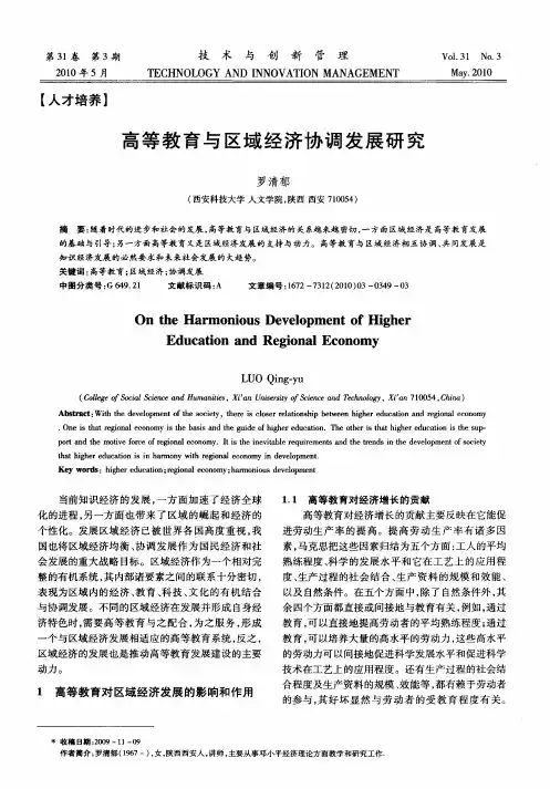 高等教育与区域经济协调发展研究