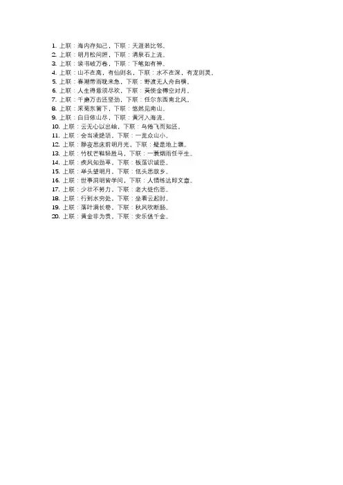 五言名句书法对联