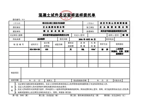 混凝土试件见证取样送检委托单