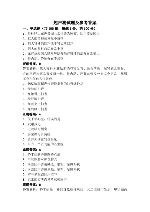 超声测试题及参考答案