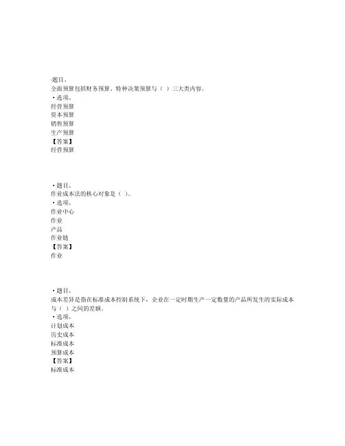 国开电大管理会计#(内蒙古)形考任务3参考答案