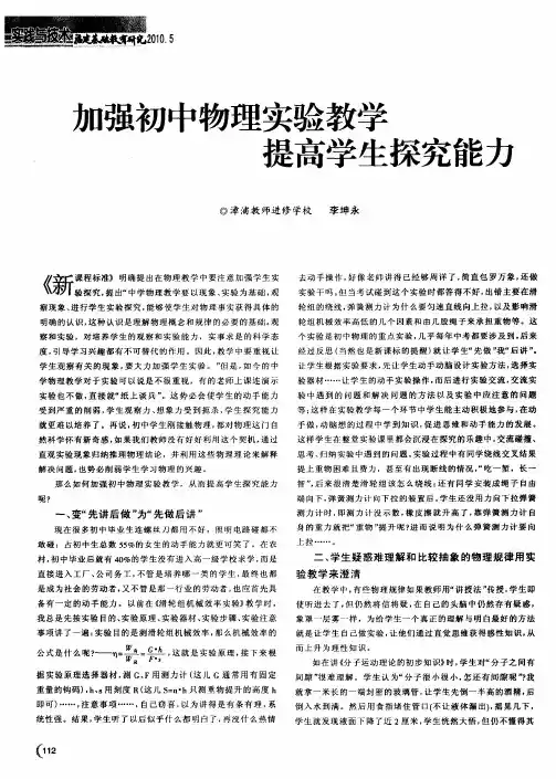 加强初中物理实验教学 提高学生探究能力