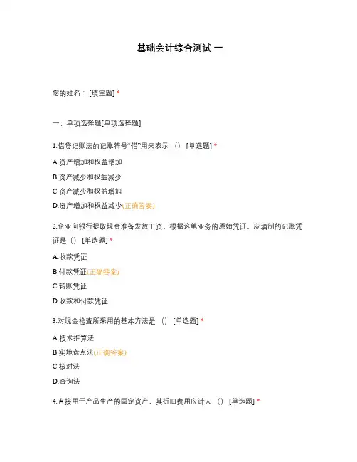 基础会计综合测试 一