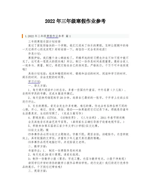 2022年三年级寒假作业参考