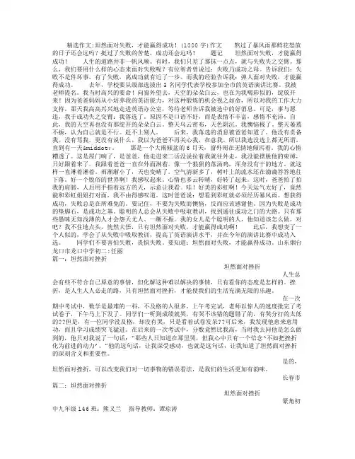 坦然面对失败-才能赢得成功!(1000字)作文