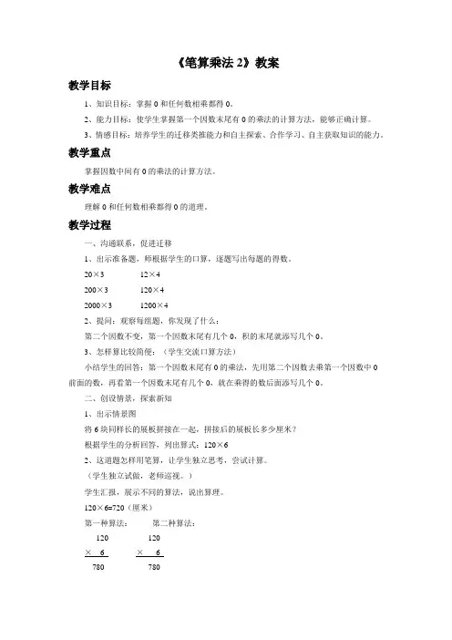 《笔算乘法2》教案