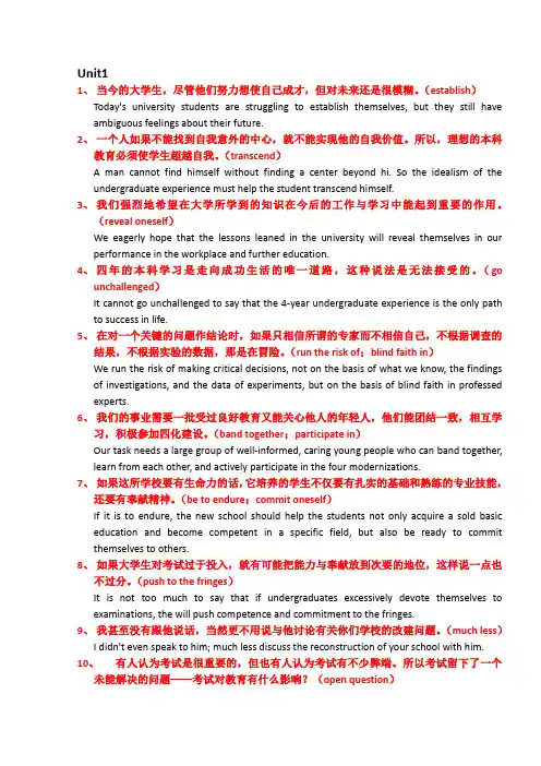 研究生英语系列教程多维教程熟谙 考点 英语翻译