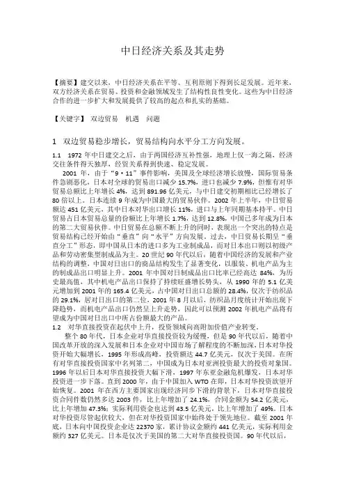 世界经济概论课程论文