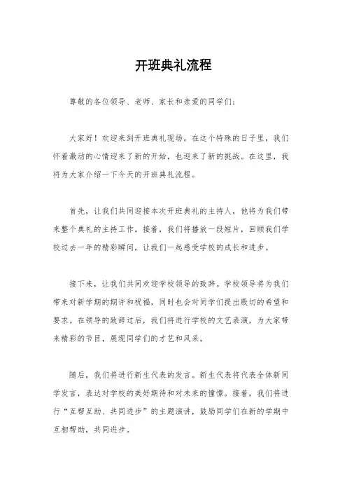 开班典礼流程