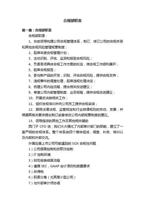 合规部职责