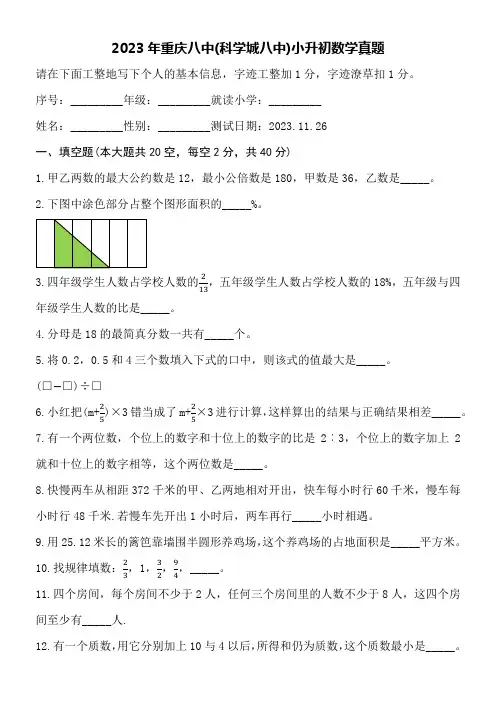 2023年重庆八中(科学城八中)小升初数学真题附详细答案