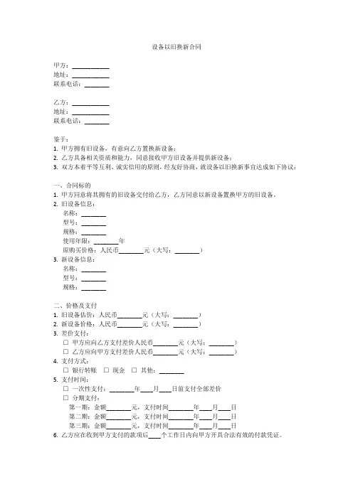设备以旧换新合同范文