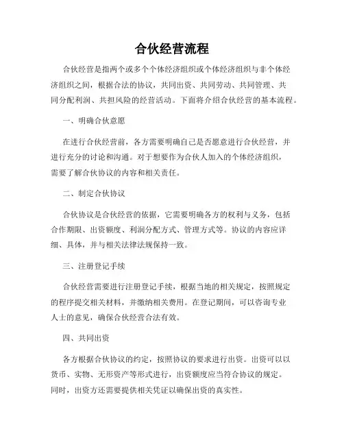 合伙经营流程