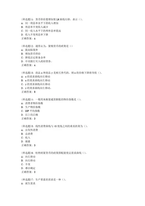 东师《西方经济学》20春在线作业2答案40638