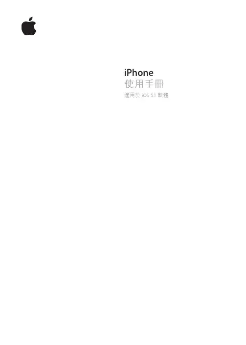 iPhone使用手冊说明书