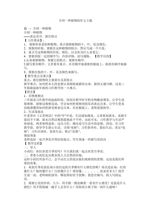 介绍一种植物的作文5篇精选