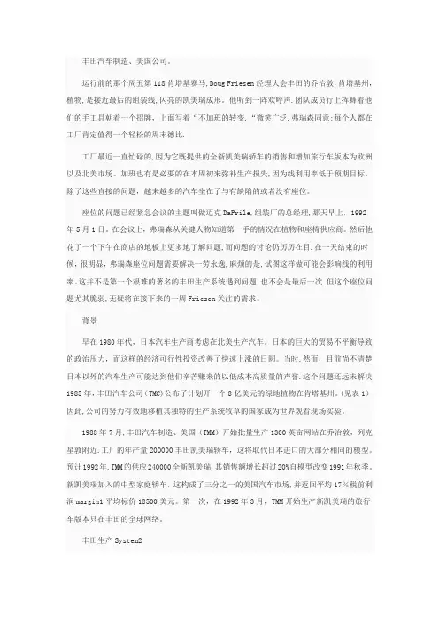 运营管理之丰田案例(中文版)