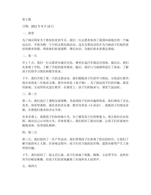 支教实践教学日志(3篇)