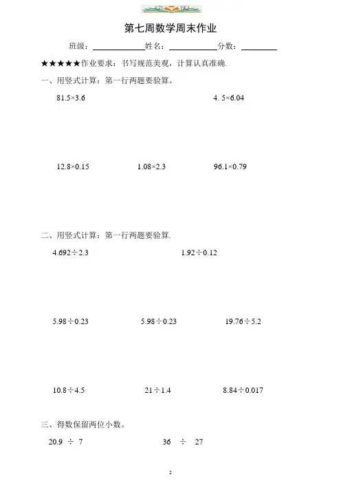 人教版五年级数学上册第7周周末作业.doc