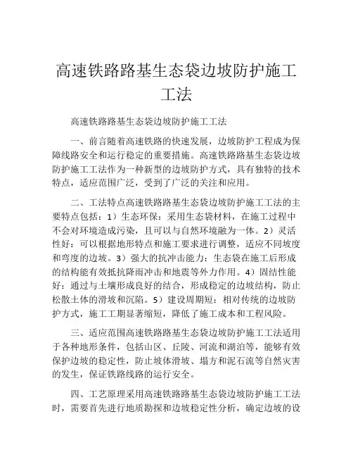 高速铁路路基生态袋边坡防护施工工法